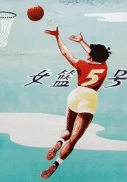 Woman Basketball Player No. 5 movie poster