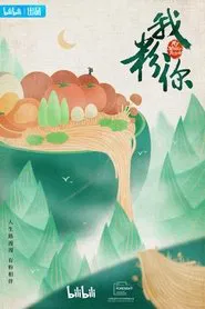 My Wiggly Friend tv show poster