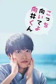 Turn to Me Mukai-kun tv show poster