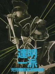 Tat Ming Pair Live movie poster