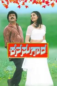 Kanasugara movie poster