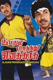 Ulagam Pirandhadhu Enakkaga movie poster