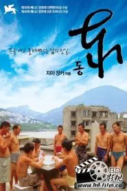 Poster do filme Dong
