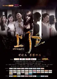 Struggle movie poster