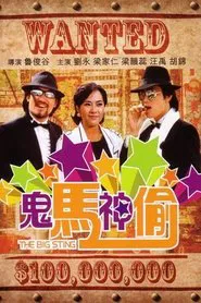 The Big Sting movie poster
