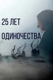 Poster do filme 25 Years of Solitude