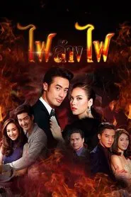 Fai Lang Fai tv show poster