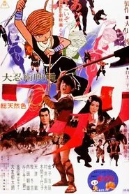 Watari, the Ninja Boy movie poster
