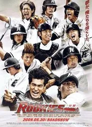 Rookies the Movie: Graduation movie poster