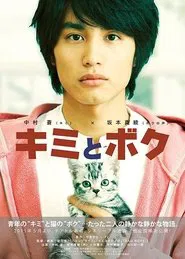 Poster do filme You & Me