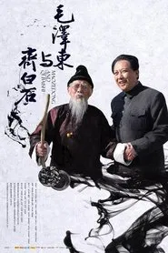 Poster do filme Mao Zedong and Qi Baishi