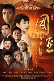 Chinese Wine movie poster
