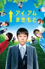 I Am Makimoto movie poster