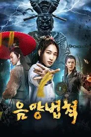 Poster do filme Yin And Yang Normals