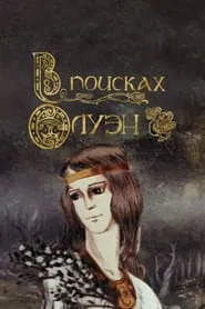 Looking for Oulen movie poster