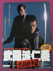 Warrior's Justice 2: Full Battle movie poster