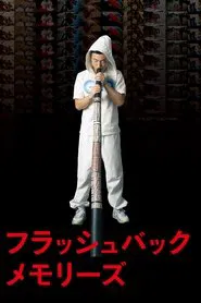 Flashback Memories 3D movie poster