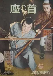 Beheading Place movie poster