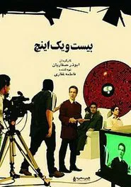 21 Inches movie poster