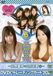 BSフジ『グラドル女学院』未公開お宝映像集(6)~佐野夏芽&立花彩野SP~ movie poster