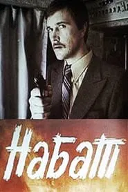 Alarm movie poster