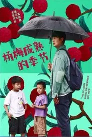 The Season When Bayberries Are Ripe movie poster