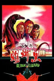 Poster do filme Black Lizard