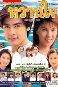 Poster da série Sweetheart