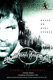 Aanmai Thavarael movie poster