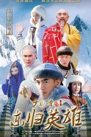 A Legend Of Shaolin Kungfu tv show poster