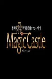 Poster da série 世界最高峰のマジック殿堂