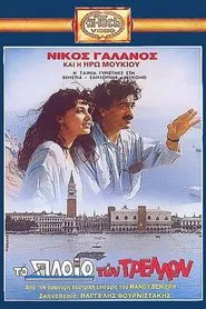 The ship of fools movie poster