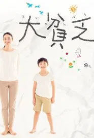 Poster da série Flat Broke Mom