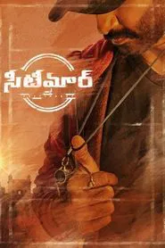 Seetimaarr movie poster