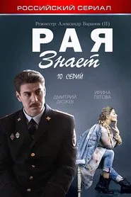 Poster da série Raya Knows