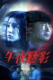 Nightmare movie poster
