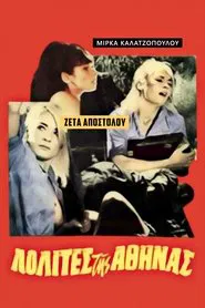 Lolitas of Athens movie poster