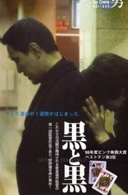 Kuro to Kuro: Out of This World movie poster