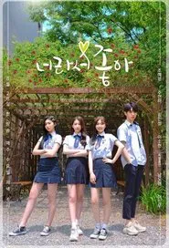 Wannabe U tv show poster