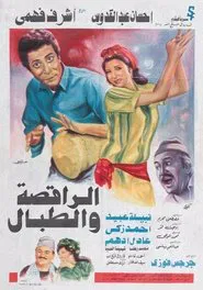 Poster do filme The Dancer & the Drummer