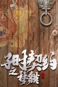 Sub-Temporal Contract Dream movie poster