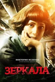 Poster do filme Mirrors