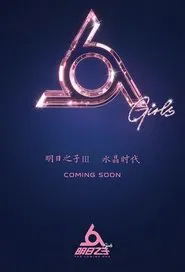 The Coming One tv show poster