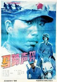 Women on the Long March movie poster