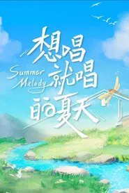 Summer Melody tv show poster