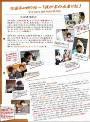 Diary of Our Daughter's Birth movie poster