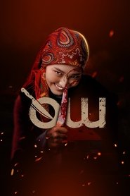 Shut Down movie poster