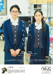 I Don't Want To Be Like You movie poster