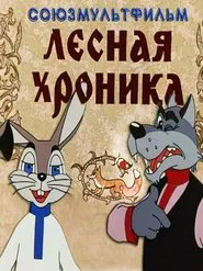 The Forest chronicle movie poster