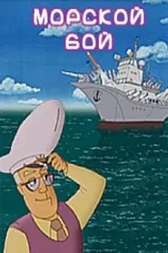 Battleship movie poster